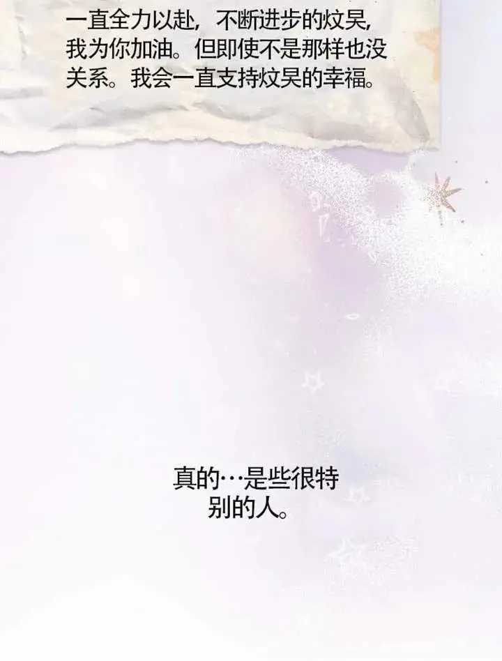 《不出道就完蛋了》第110话图47