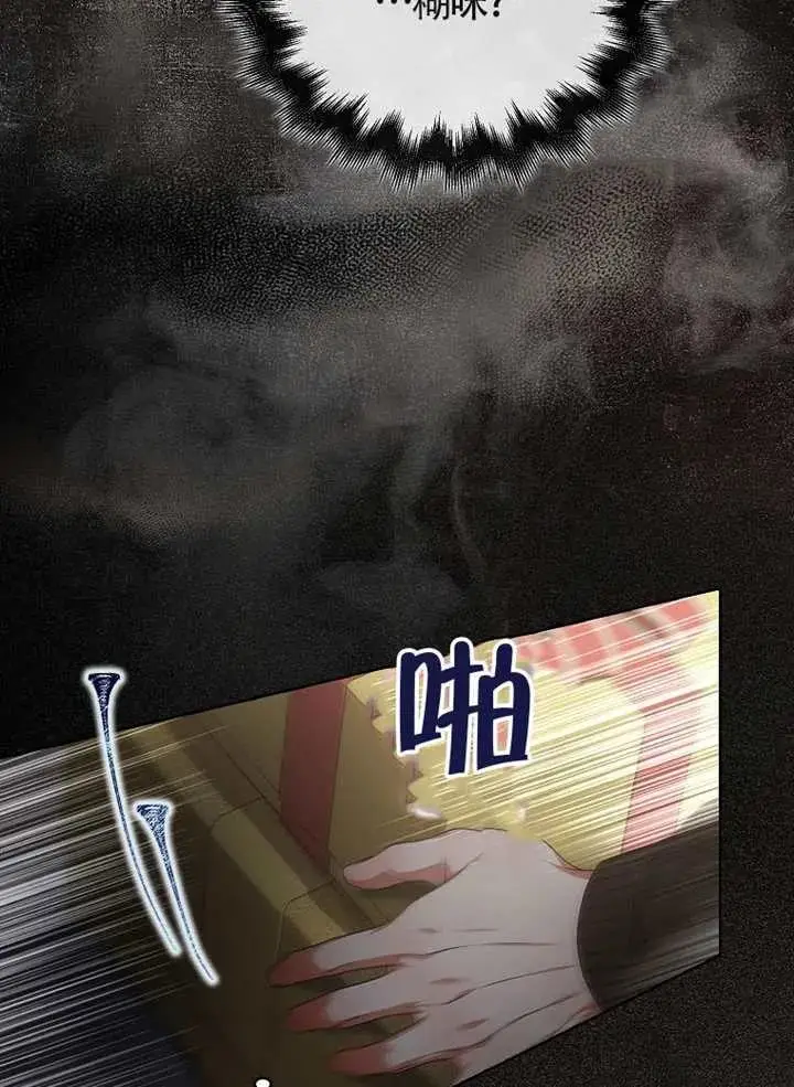 《不出道就完蛋了》第110话图60