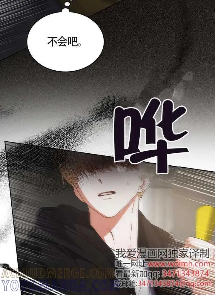 《不出道就完蛋了》第110话图61