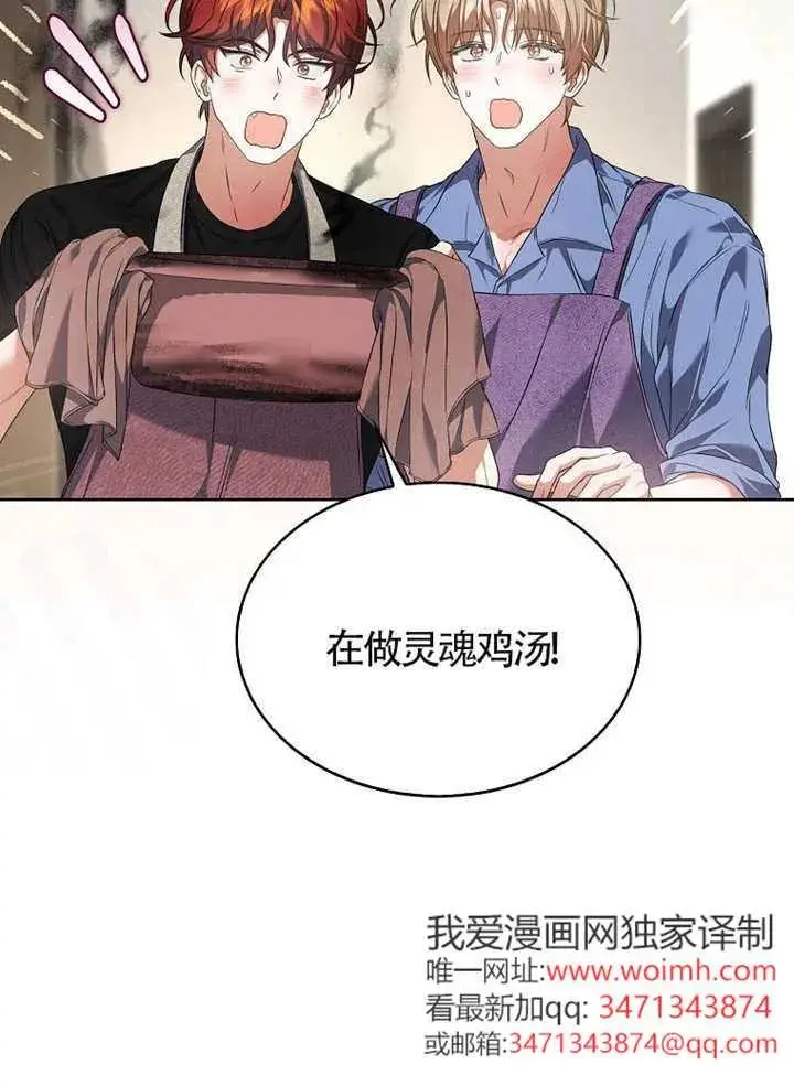 《不出道就完蛋了》第110话图67