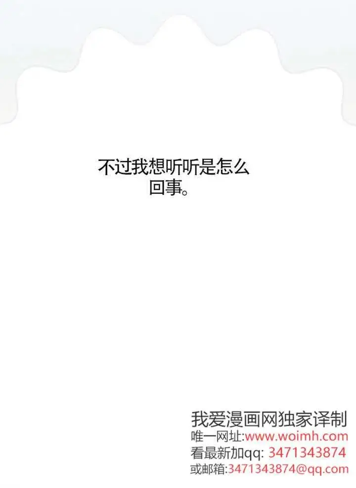 《不出道就完蛋了》第110话图71