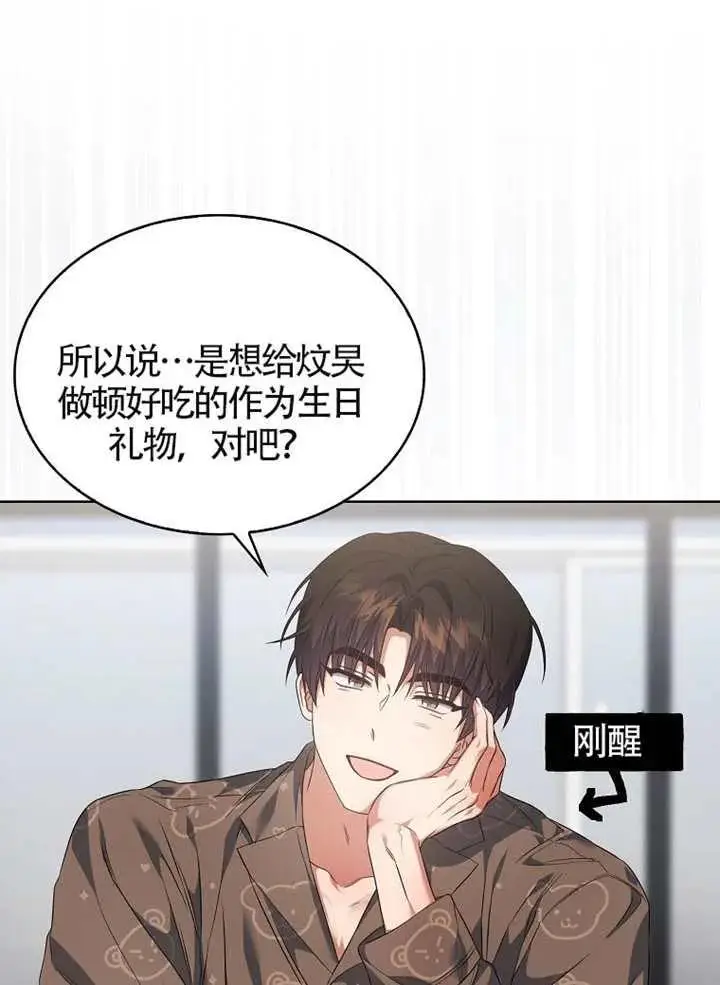 《不出道就完蛋了》第110话图72