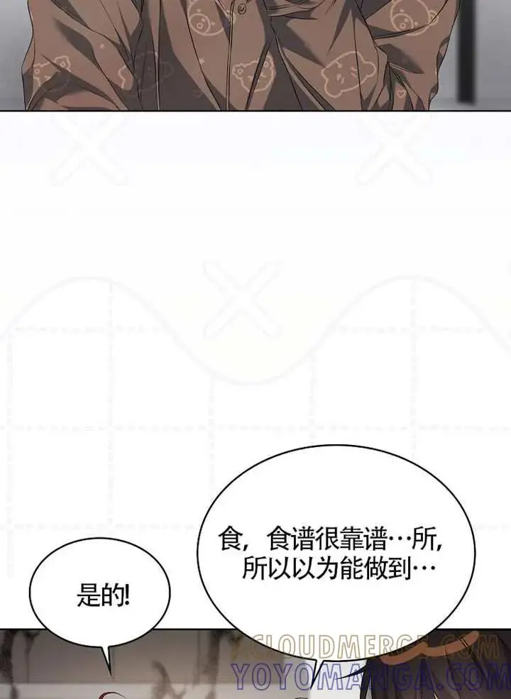 《不出道就完蛋了》第110话图73