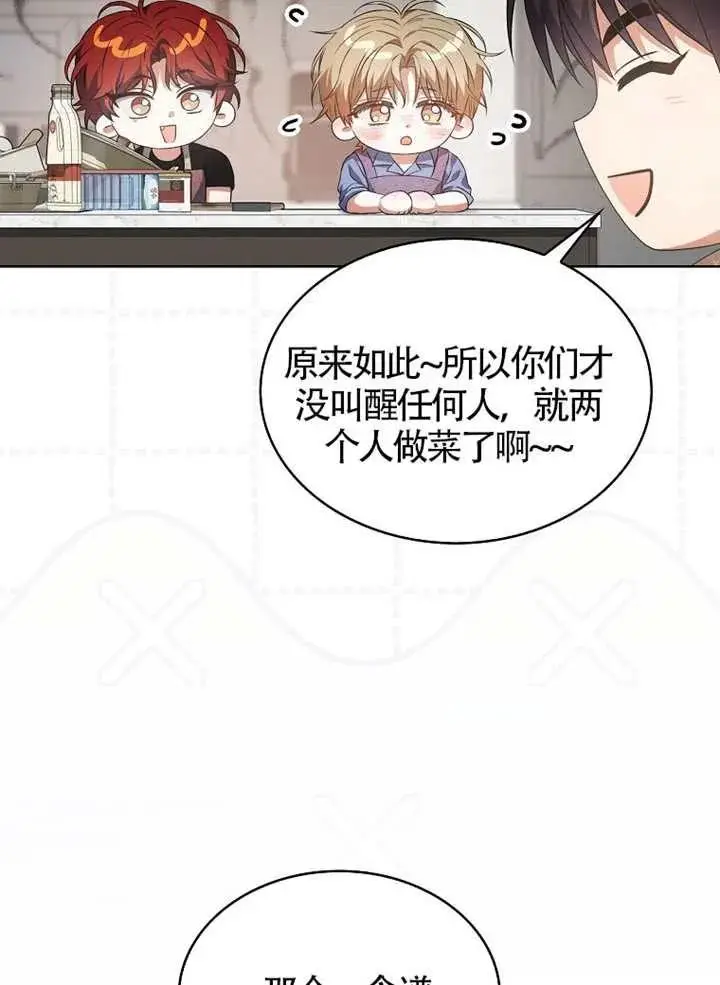 《不出道就完蛋了》第110话图74
