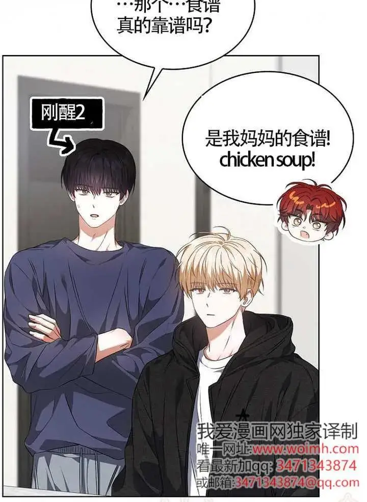 《不出道就完蛋了》第110话图75