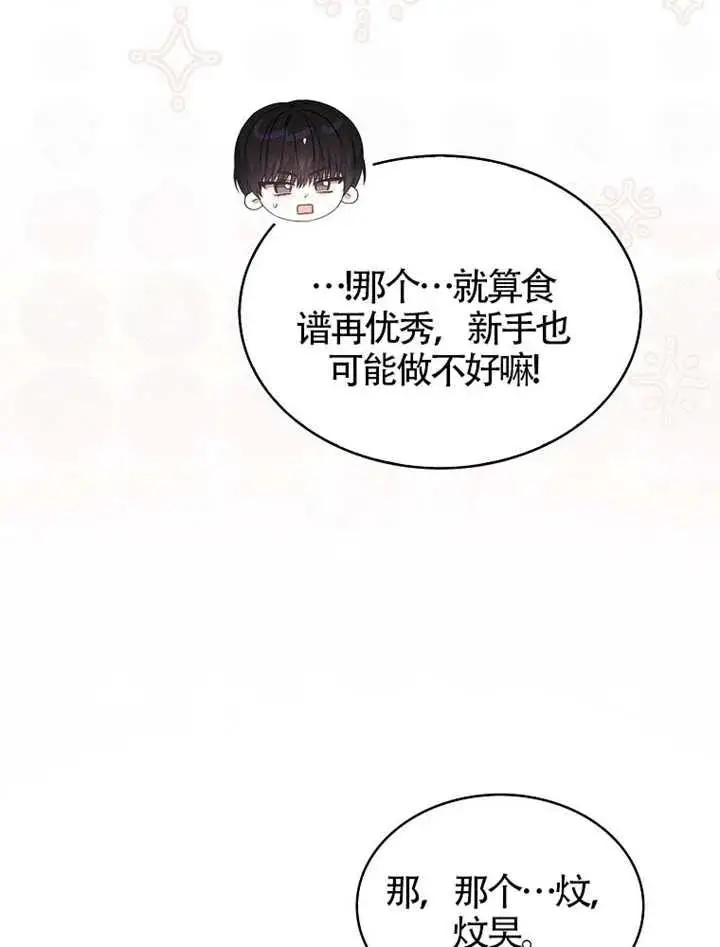 《不出道就完蛋了》第110话图76