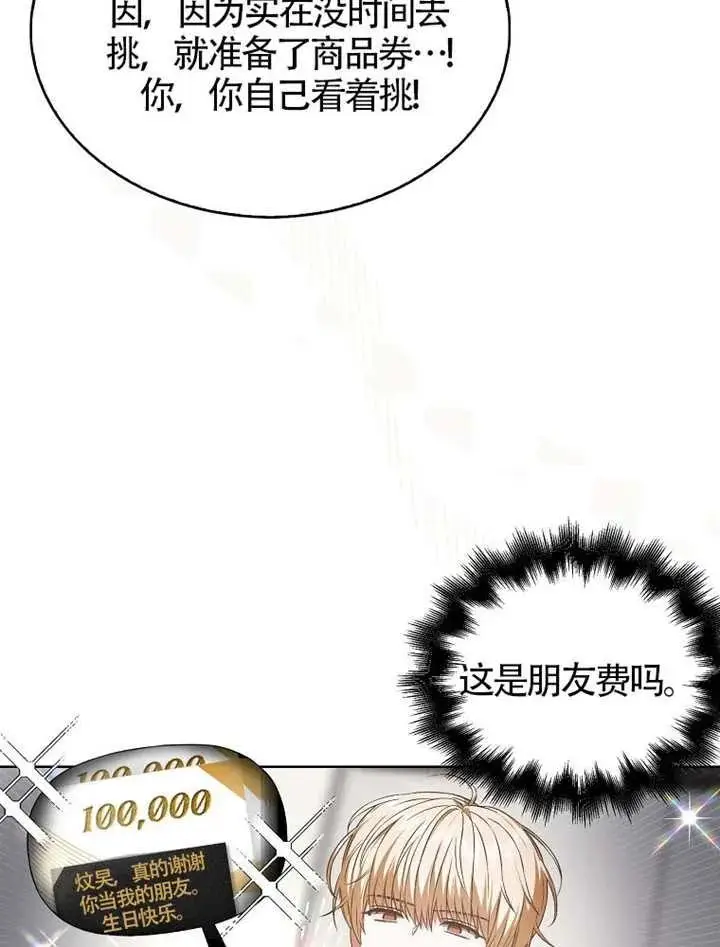 《不出道就完蛋了》第110话图79