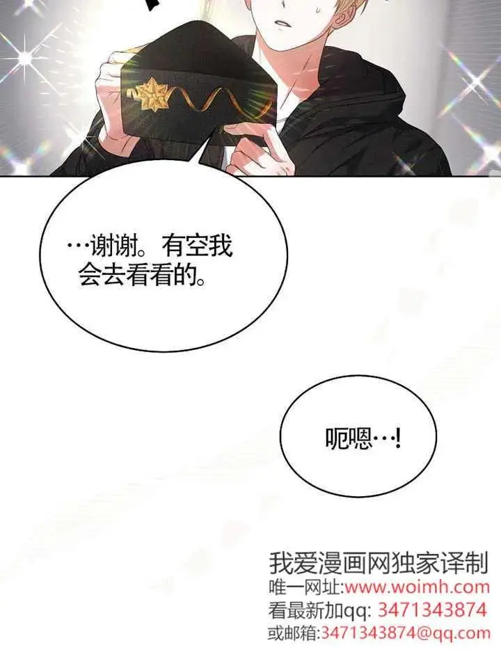 《不出道就完蛋了》第110话图80