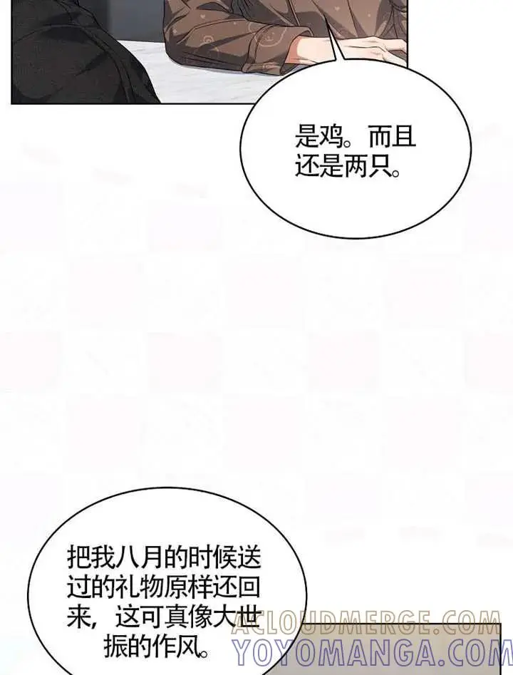 《不出道就完蛋了》第110话图85