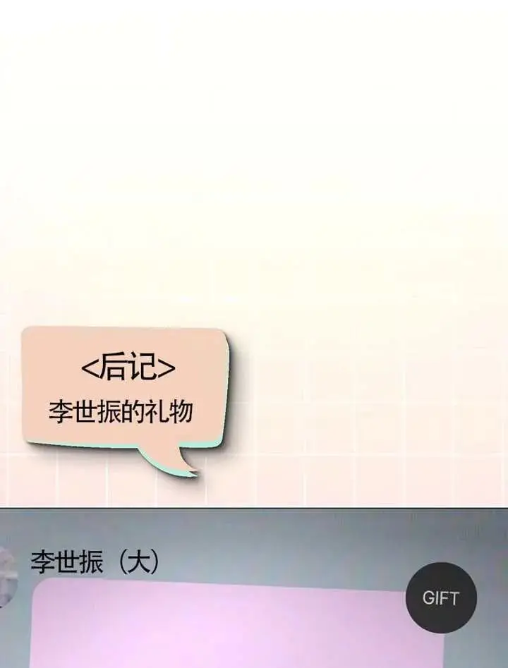 《不出道就完蛋了》第110话图94