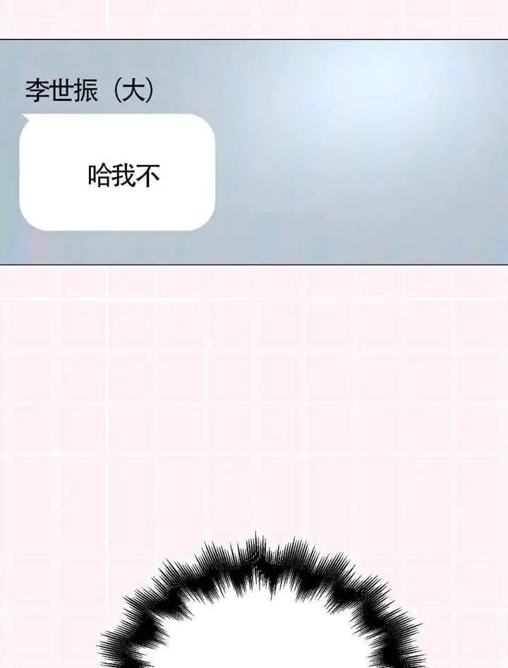 《不出道就完蛋了》第110话图98