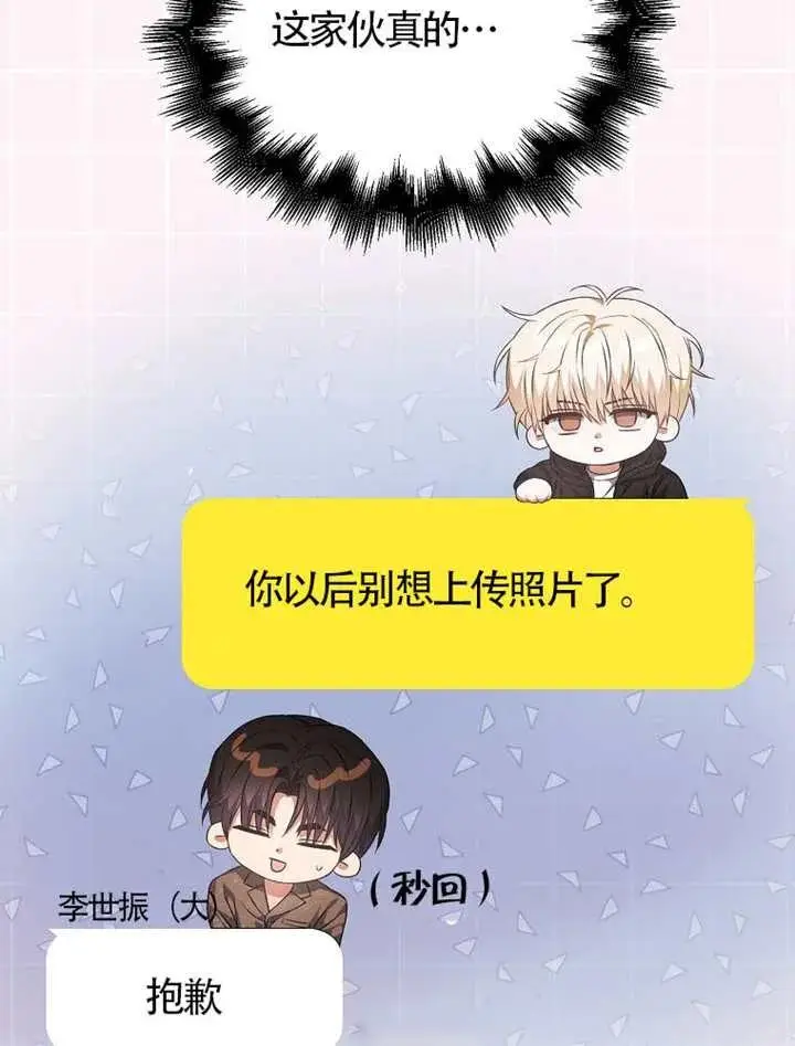 《不出道就完蛋了》第110话图99