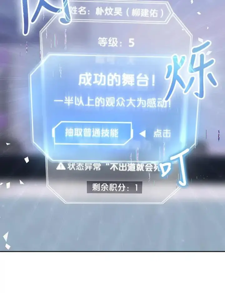 漫画《不出道就完蛋了》5.宿舍分配第100张图
