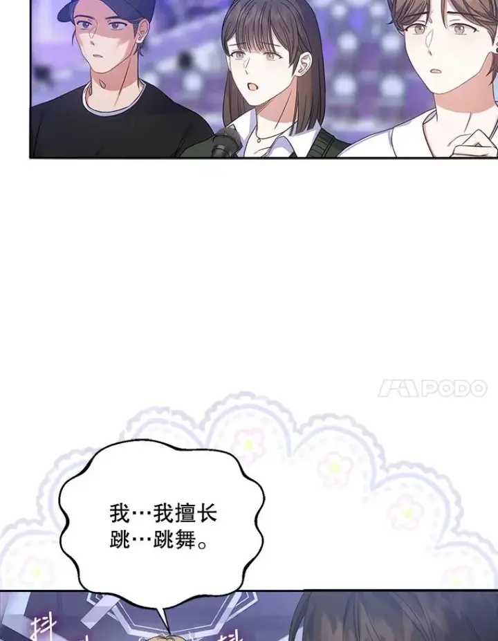 漫画《不出道就完蛋了》5.宿舍分配第14张图