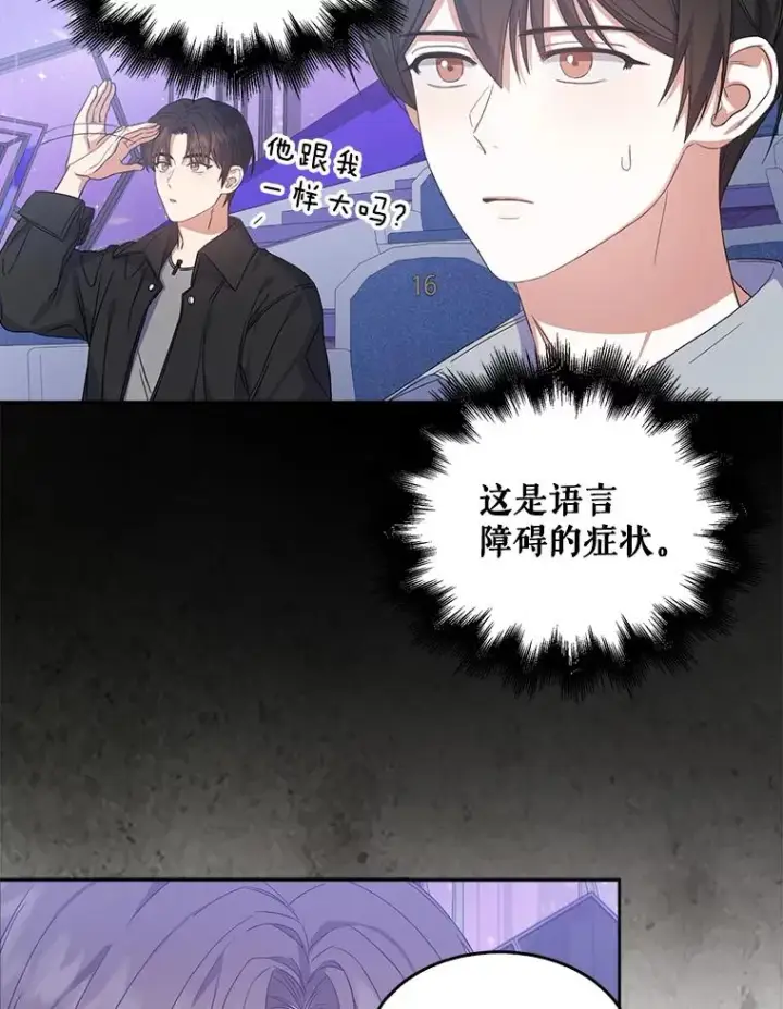 漫画《不出道就完蛋了》5.宿舍分配第16张图