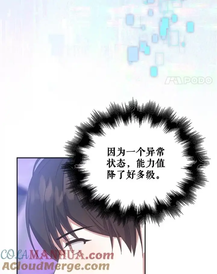 漫画《不出道就完蛋了》5.宿舍分配第21张图