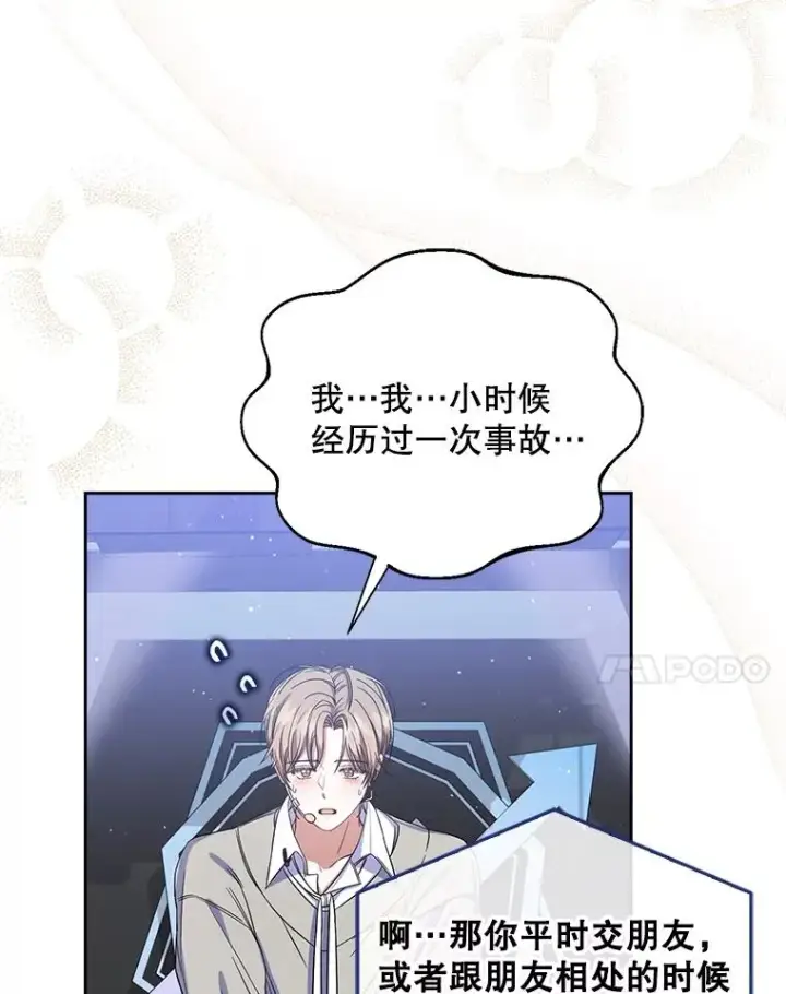 漫画《不出道就完蛋了》5.宿舍分配第24张图