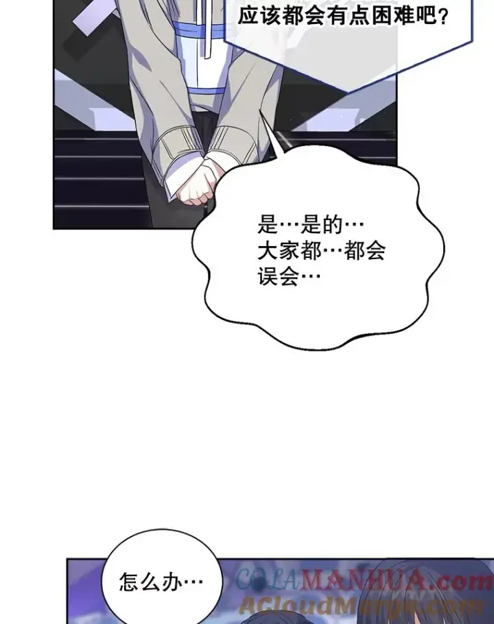 漫画《不出道就完蛋了》5.宿舍分配第25张图
