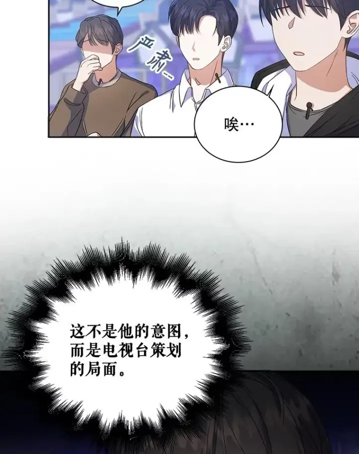 漫画《不出道就完蛋了》5.宿舍分配第26张图
