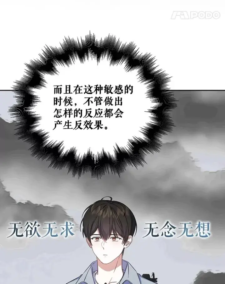 漫画《不出道就完蛋了》5.宿舍分配第28张图