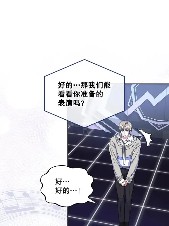 漫画《不出道就完蛋了》5.宿舍分配第30张图