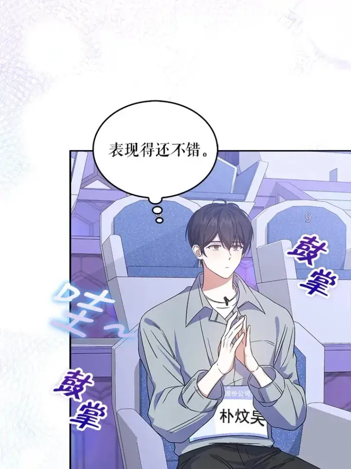 漫画《不出道就完蛋了》5.宿舍分配第32张图