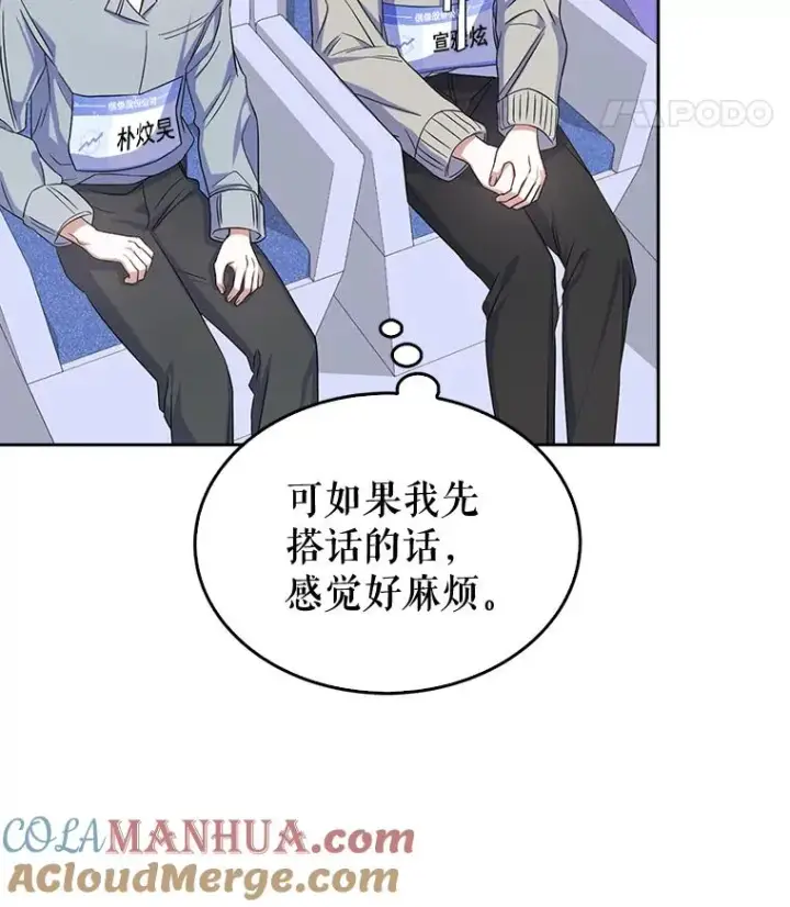 漫画《不出道就完蛋了》5.宿舍分配第41张图