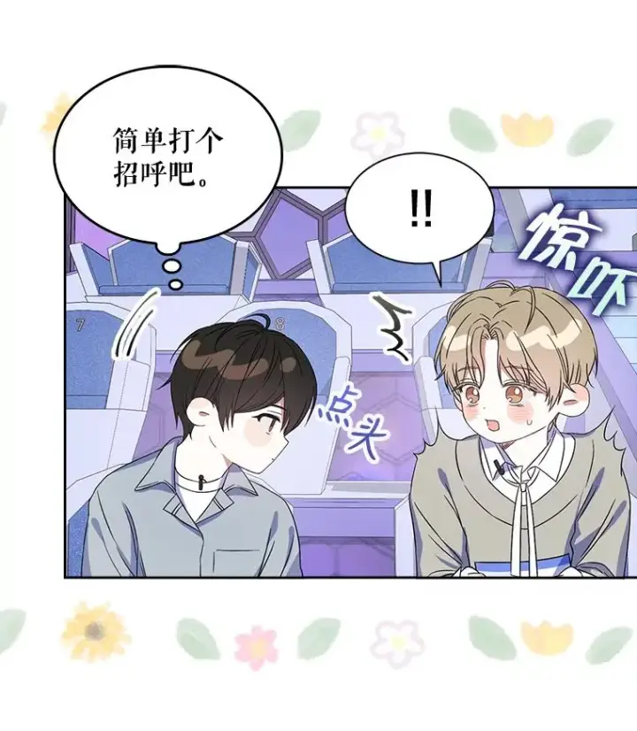漫画《不出道就完蛋了》5.宿舍分配第42张图