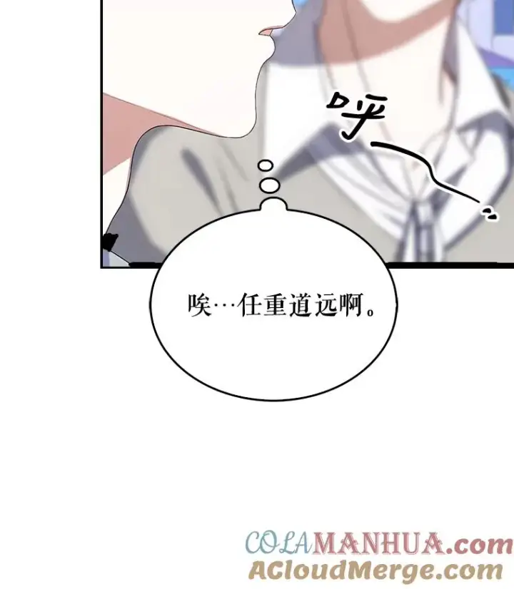 漫画《不出道就完蛋了》5.宿舍分配第45张图