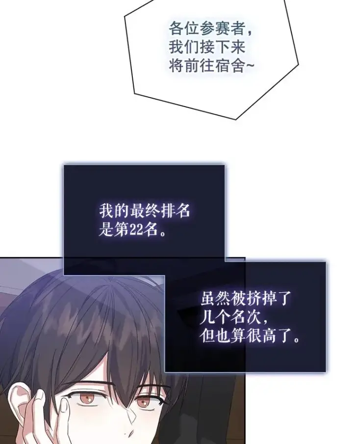 漫画《不出道就完蛋了》5.宿舍分配第50张图