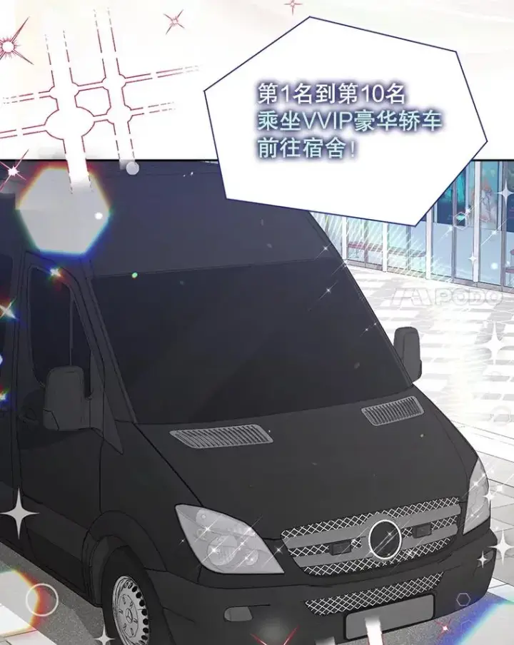 漫画《不出道就完蛋了》5.宿舍分配第52张图