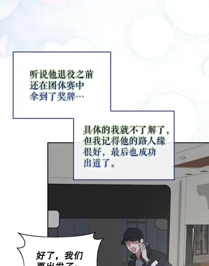 漫画《不出道就完蛋了》5.宿舍分配第64张图