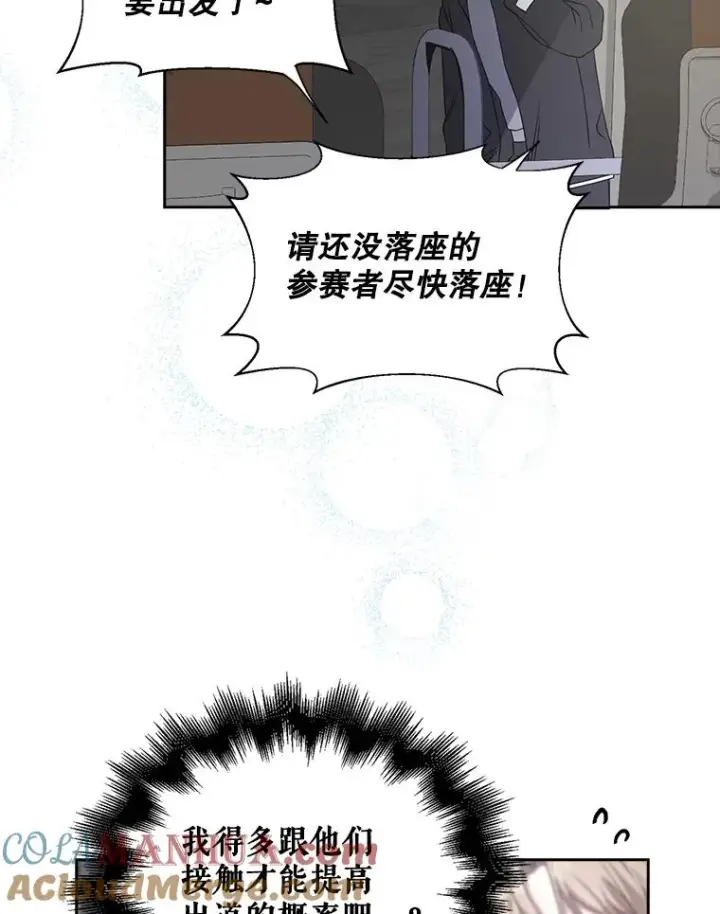 漫画《不出道就完蛋了》5.宿舍分配第65张图
