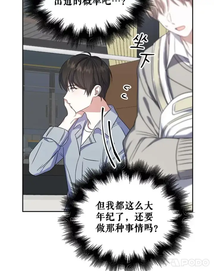 漫画《不出道就完蛋了》5.宿舍分配第66张图