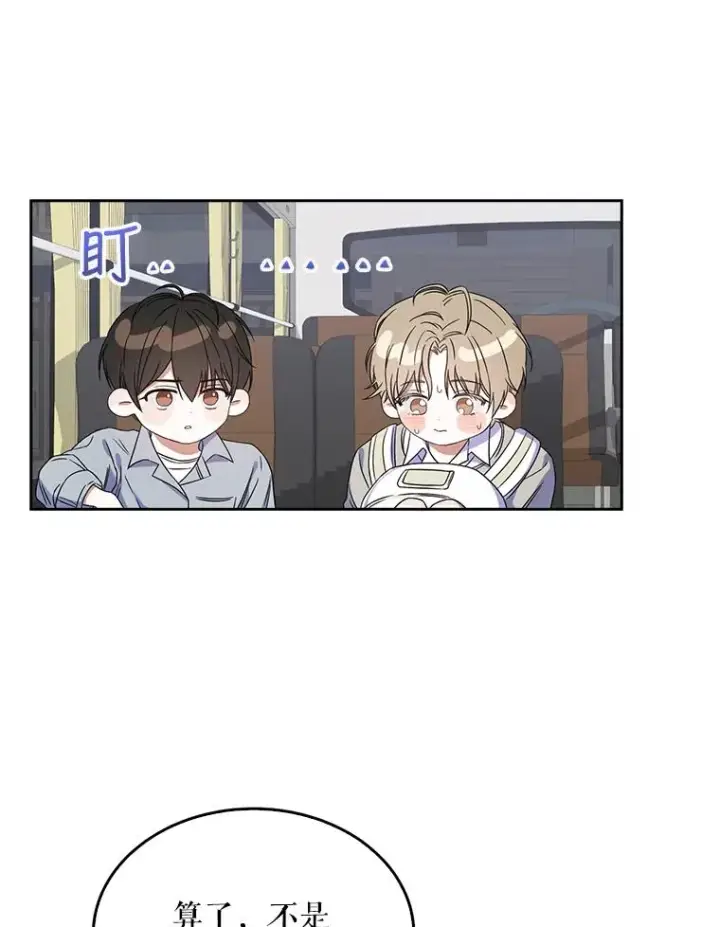 漫画《不出道就完蛋了》5.宿舍分配第70张图