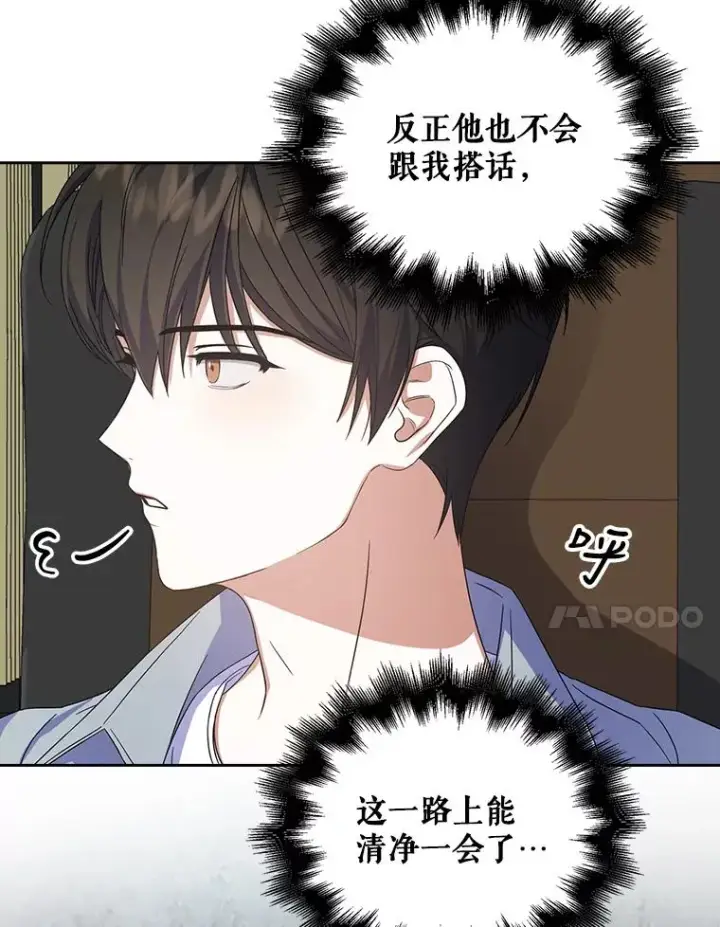 漫画《不出道就完蛋了》5.宿舍分配第72张图