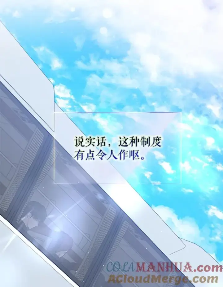 漫画《不出道就完蛋了》5.宿舍分配第77张图