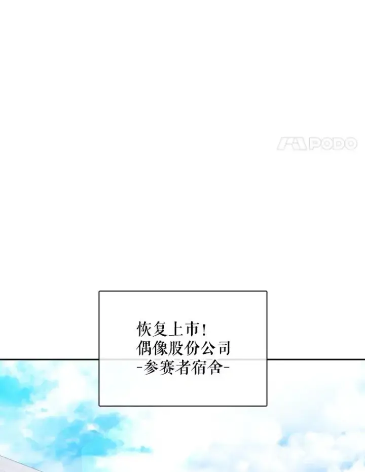 漫画《不出道就完蛋了》5.宿舍分配第79张图