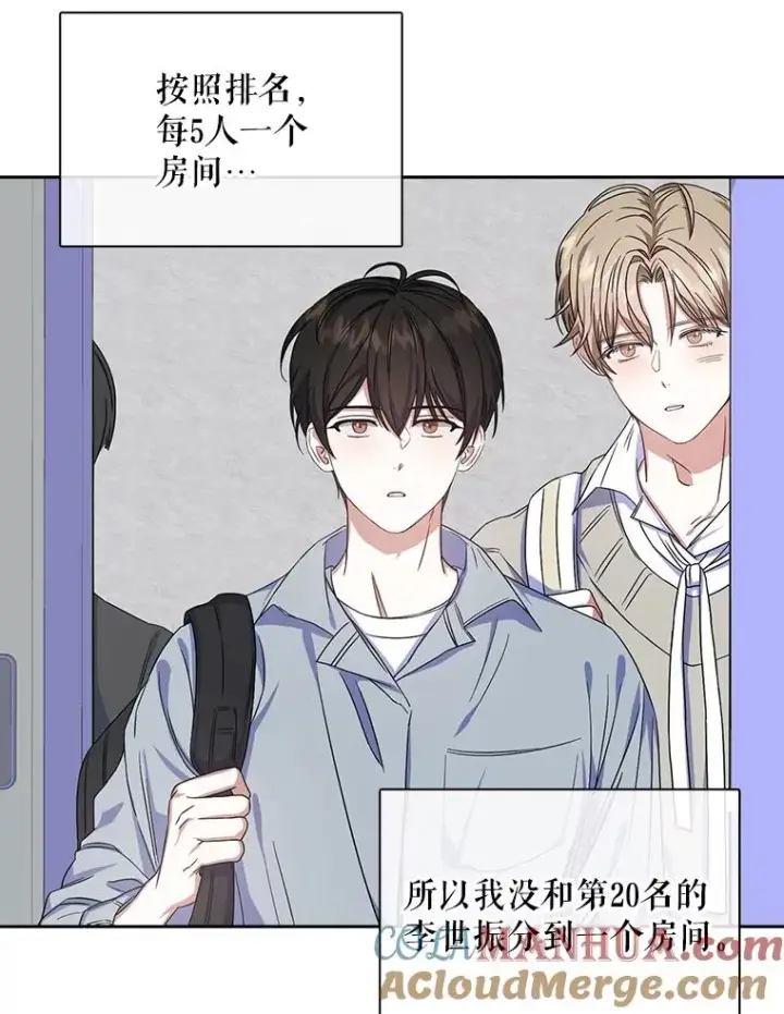漫画《不出道就完蛋了》5.宿舍分配第81张图