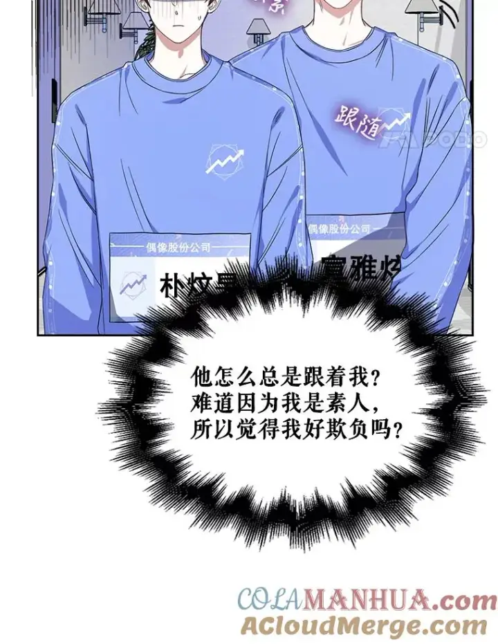 漫画《不出道就完蛋了》5.宿舍分配第89张图
