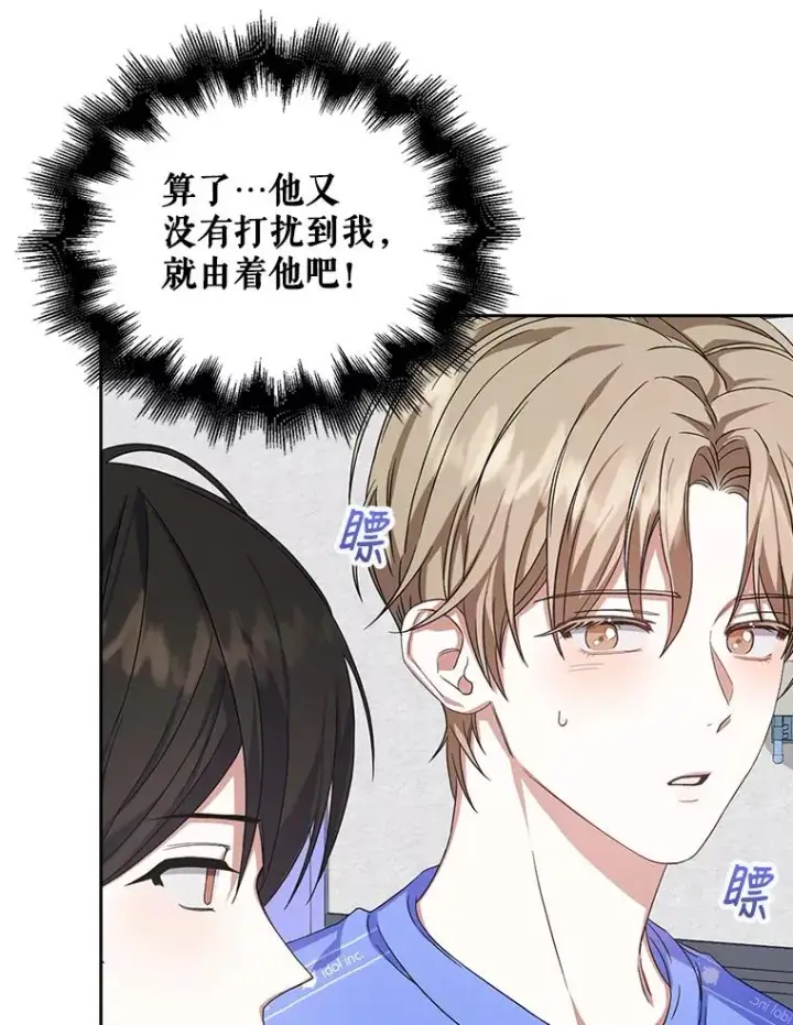 漫画《不出道就完蛋了》5.宿舍分配第90张图