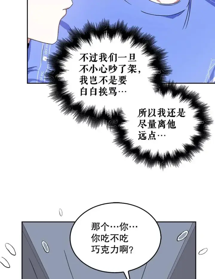 漫画《不出道就完蛋了》5.宿舍分配第91张图