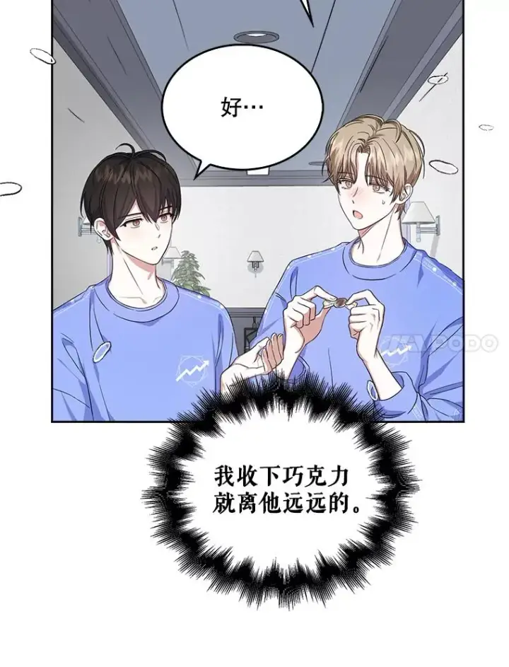漫画《不出道就完蛋了》5.宿舍分配第92张图