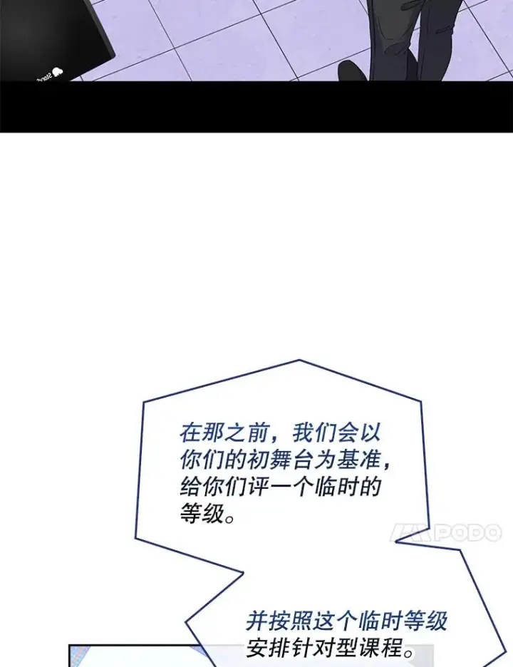 漫画《不出道就完蛋了》5.宿舍分配第95张图