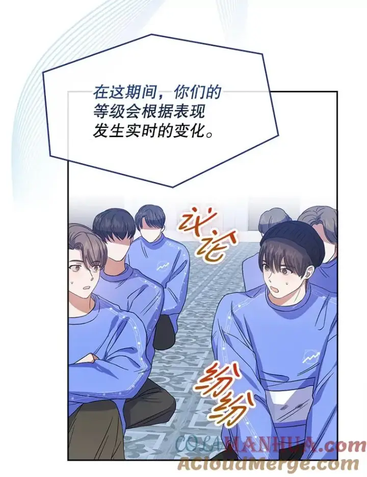 漫画《不出道就完蛋了》5.宿舍分配第97张图