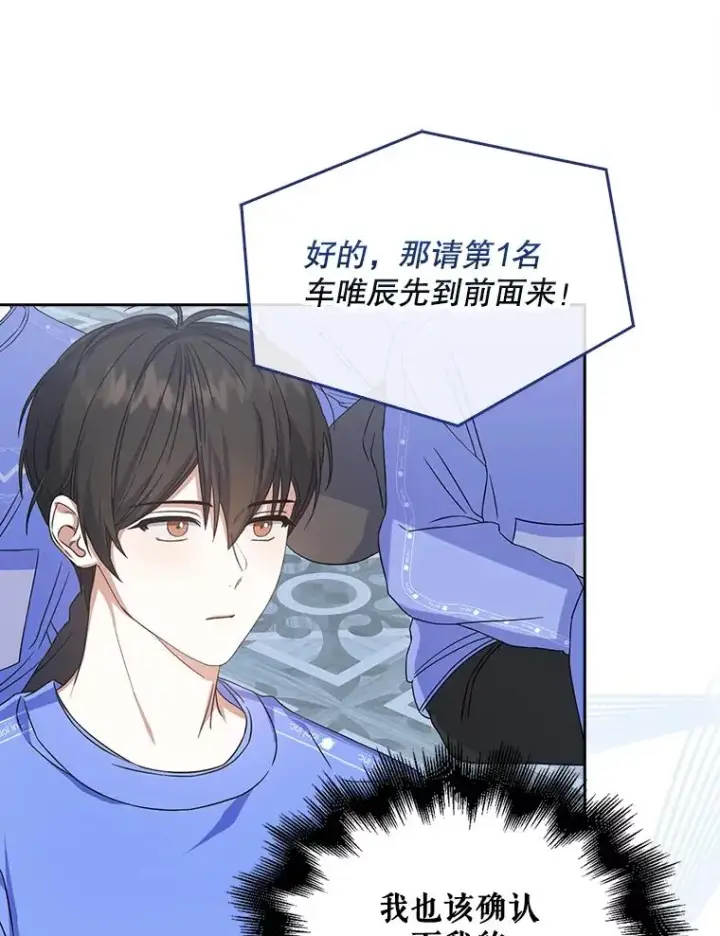 漫画《不出道就完蛋了》5.宿舍分配第98张图