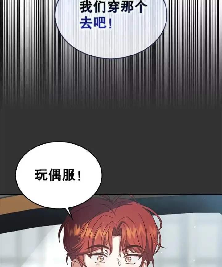 《不出道就完蛋了》57.另辟蹊径图10