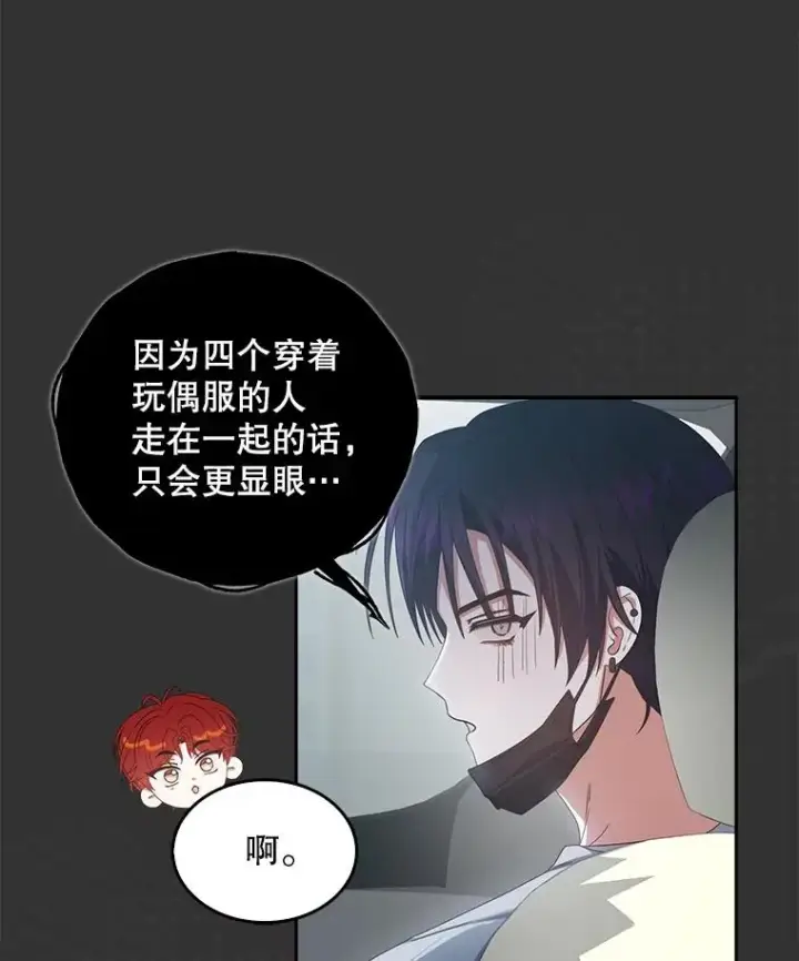 《不出道就完蛋了》57.另辟蹊径图15