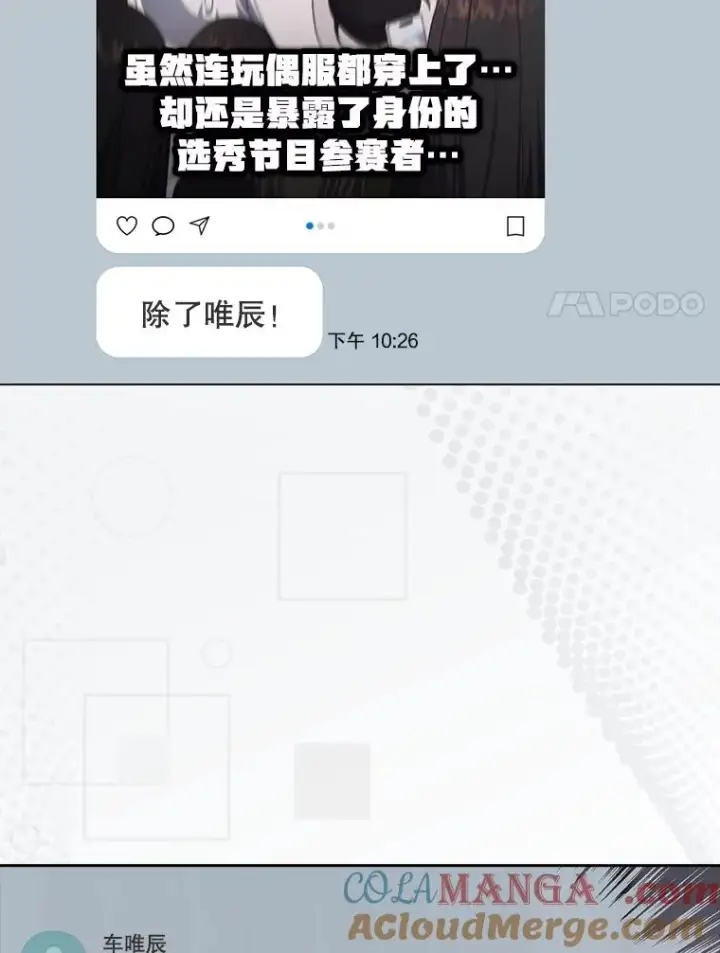 《不出道就完蛋了》57.另辟蹊径图21