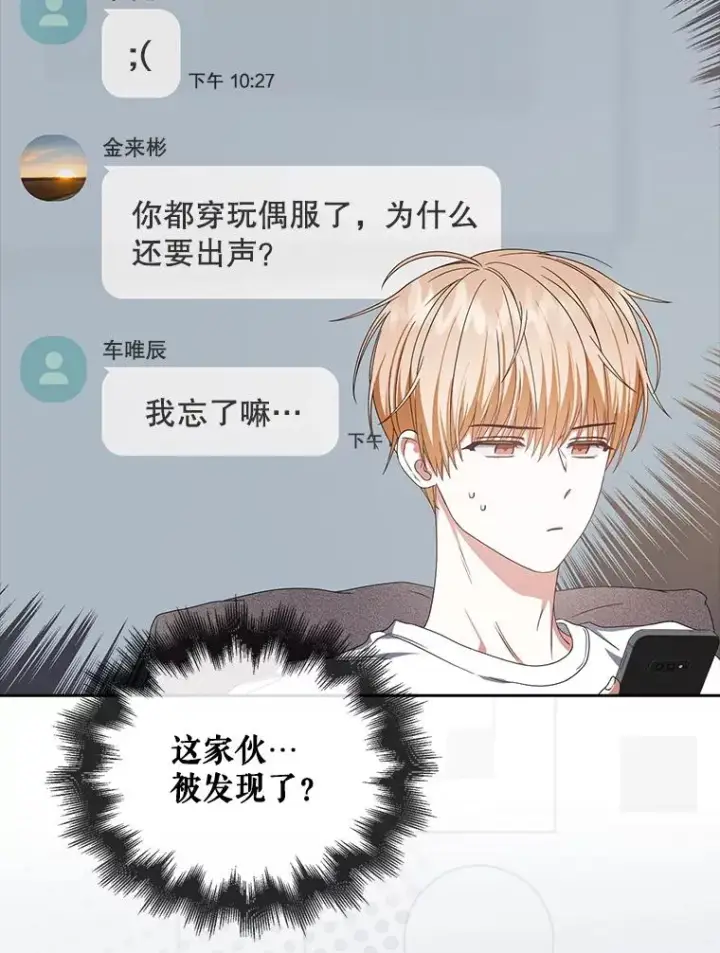《不出道就完蛋了》57.另辟蹊径图22